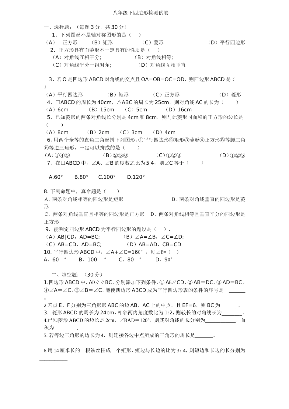 八年级下四边形检测试卷_第1页