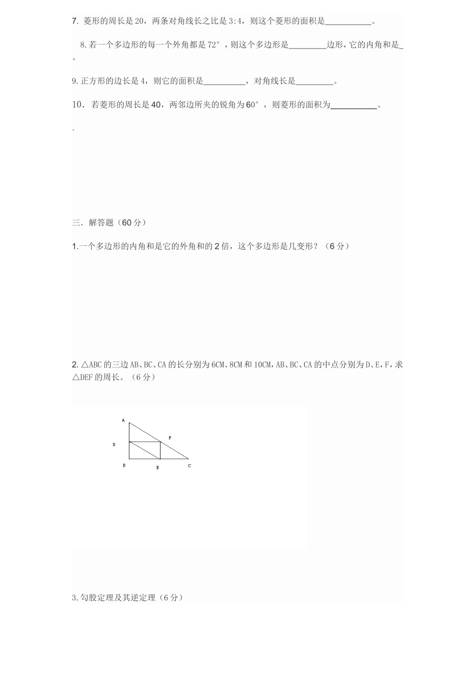 八年级下四边形检测试卷_第2页