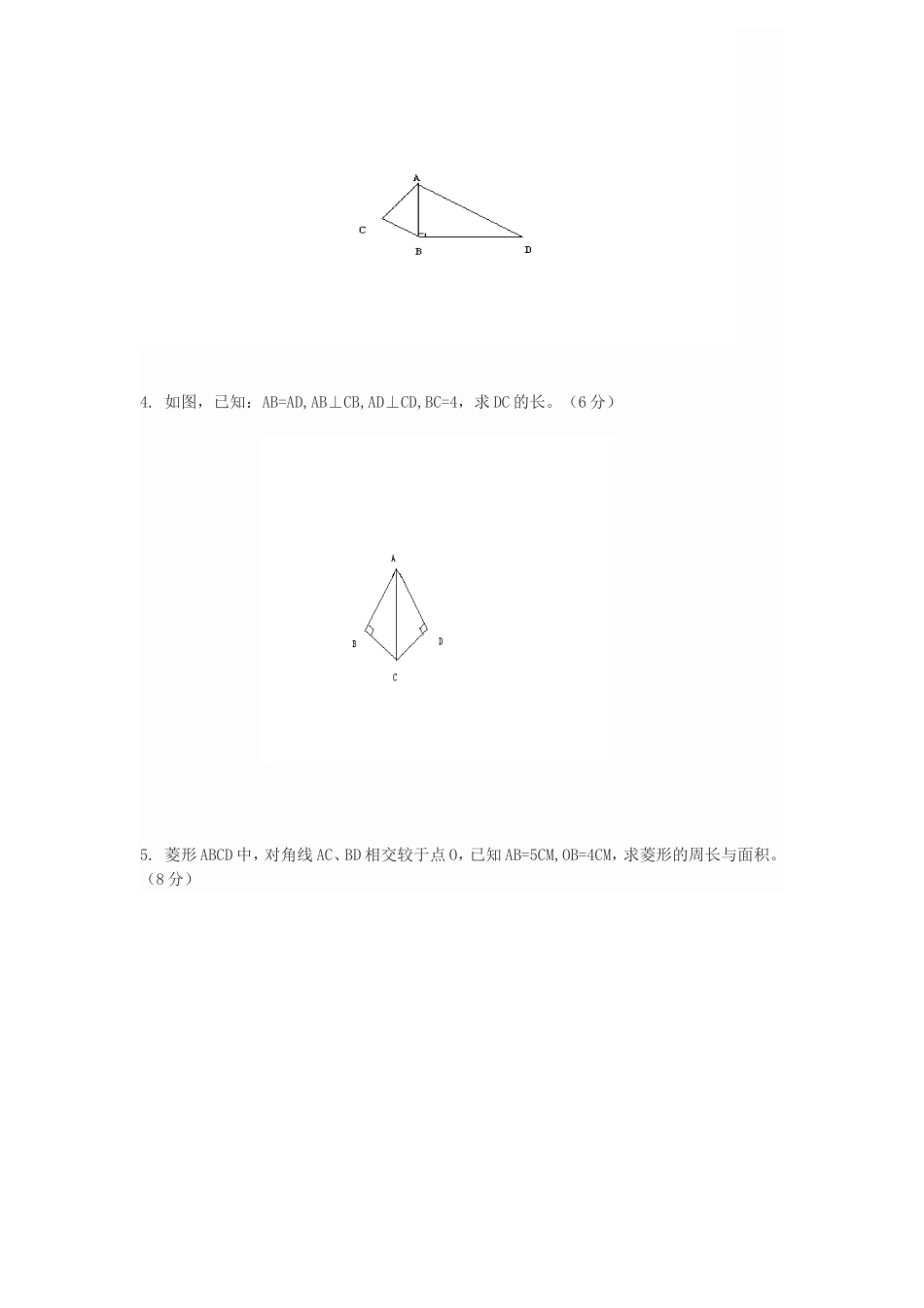 八年级下四边形检测试卷_第3页