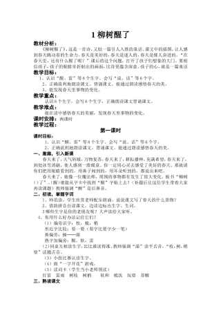 教学设计柳树醒了