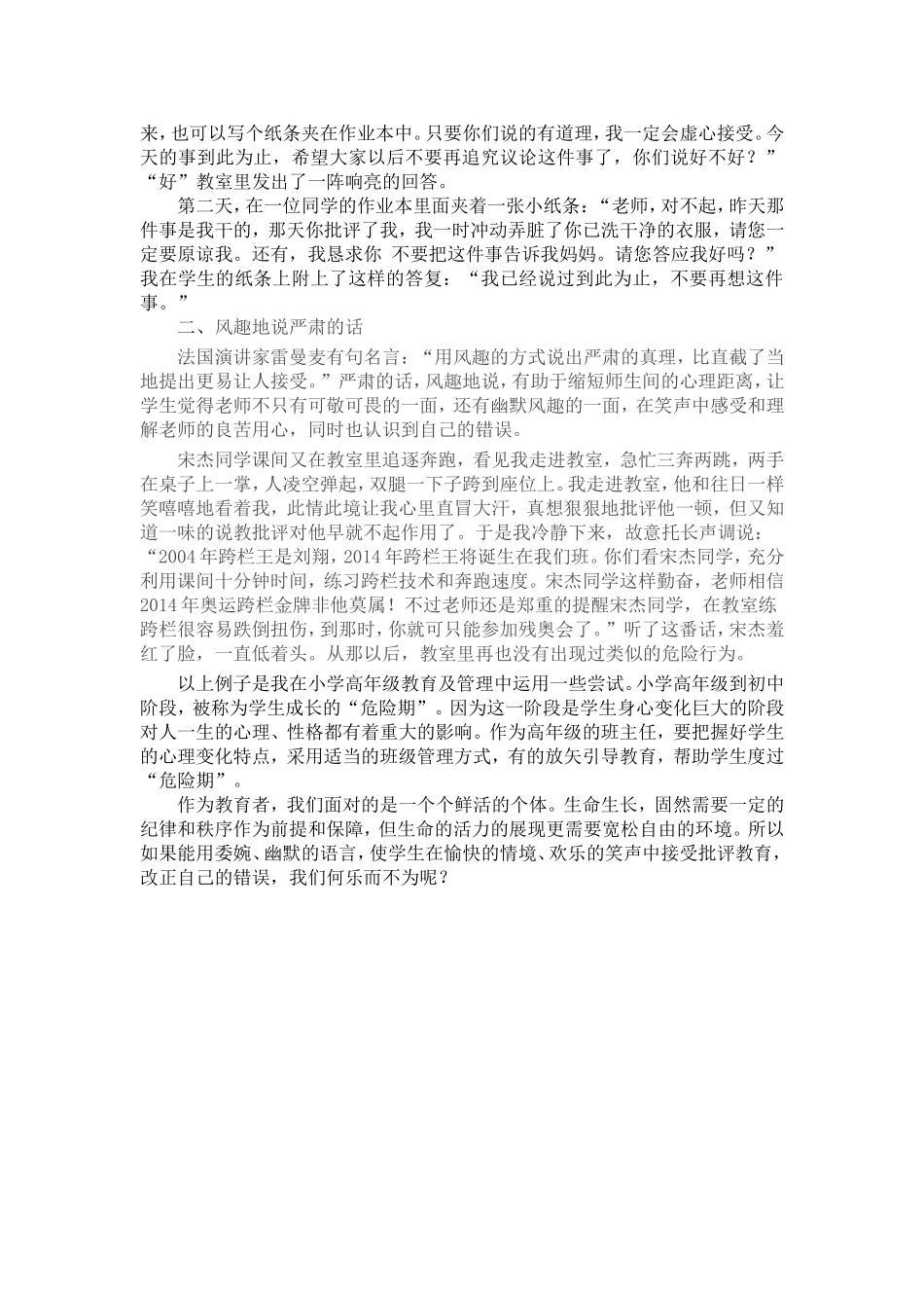 浅谈小学高年级班主任的批评艺术论文_第2页