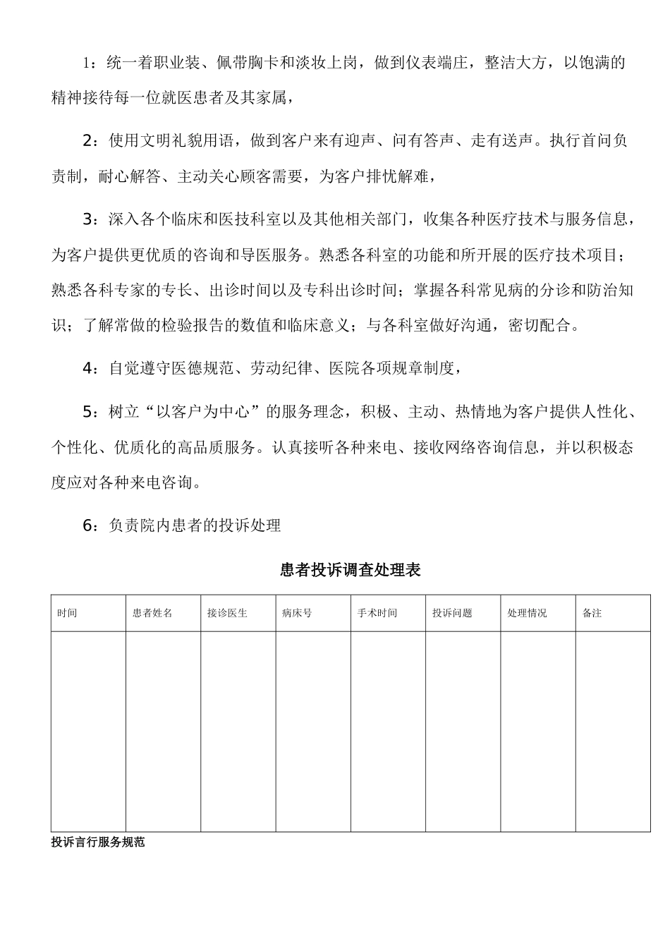 客服如何运用到临床(1)_第2页