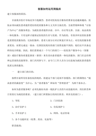 客服如何运用到临床(1)