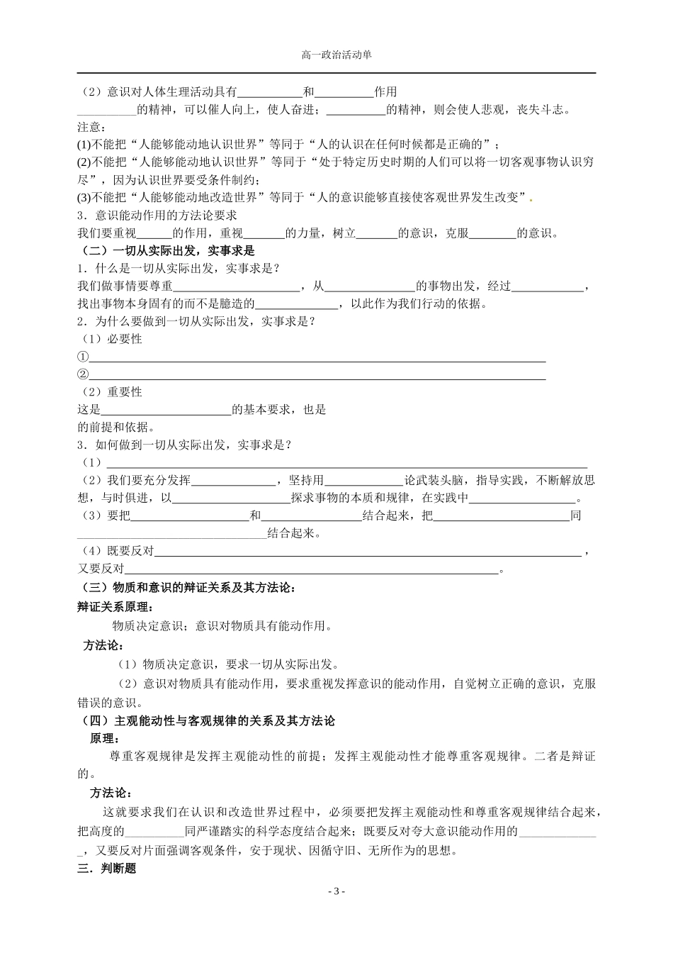 第五课把握思维的奥妙_第3页