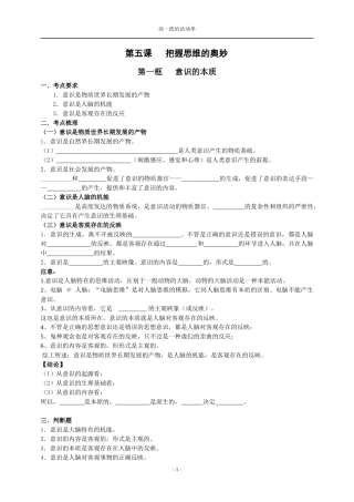 第五课把握思维的奥妙
