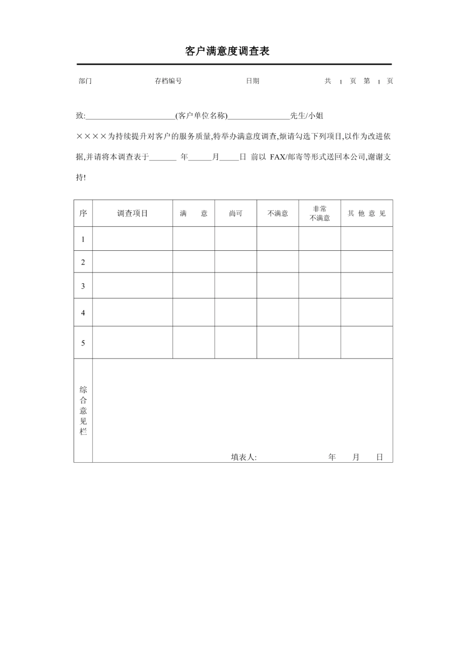 客户满意调查表范本_第2页