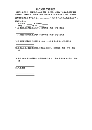客户满意调查表范本