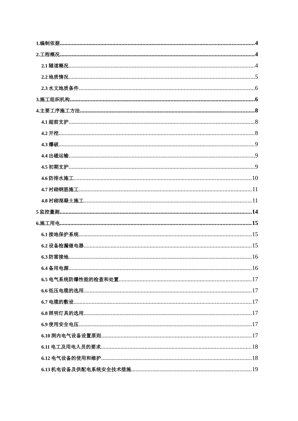 杨家湾隧道进口正洞及平导瓦斯专项施工方案(定稿)_第2页