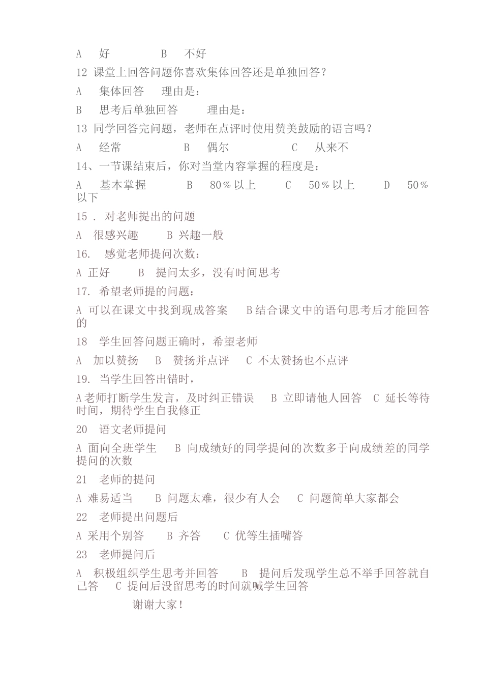 小学生问卷调查表_第2页