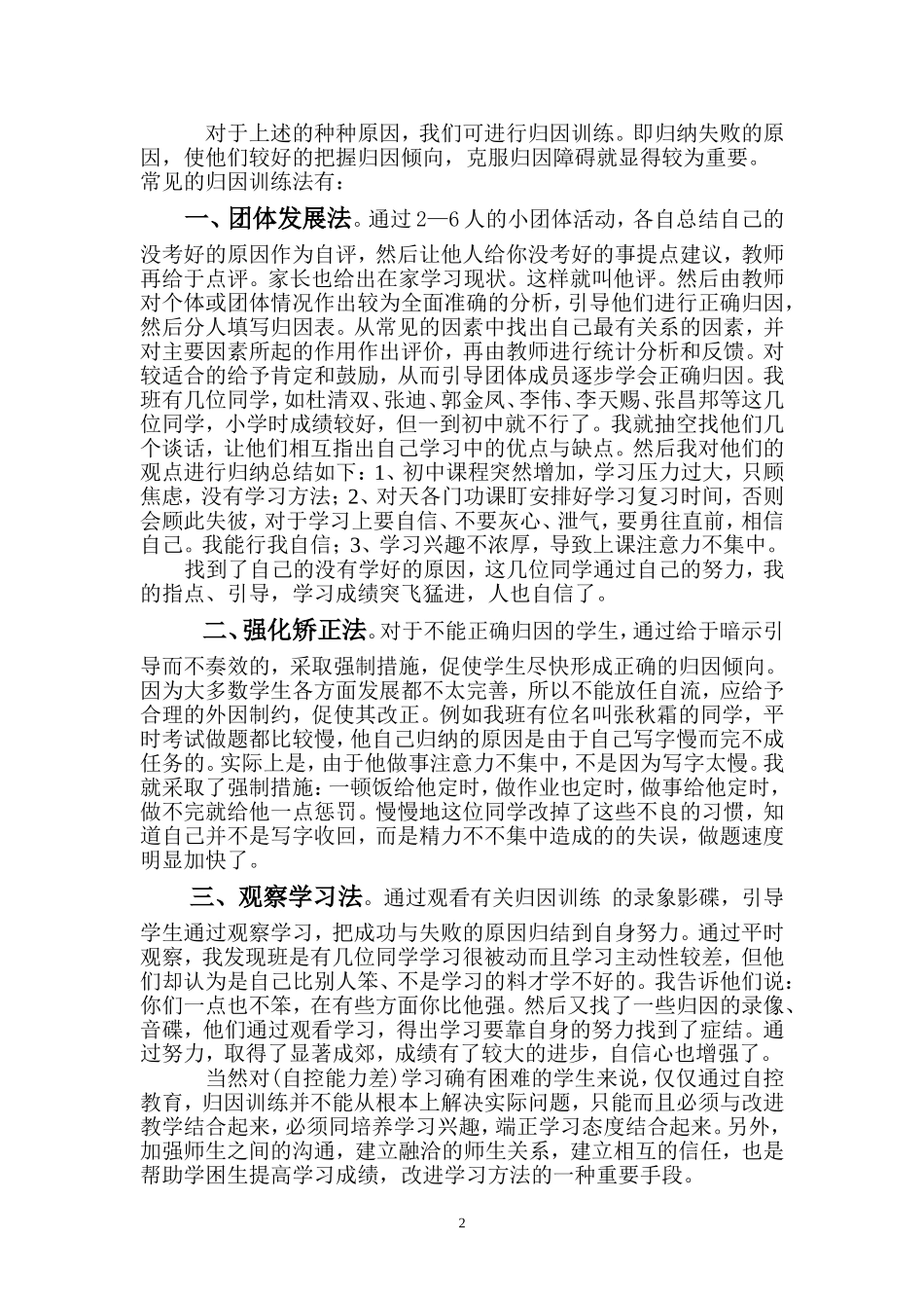 德育工作案例_第2页