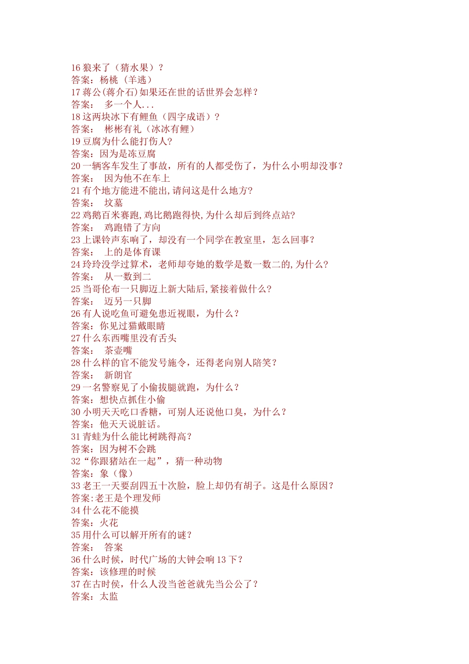 （中小学精品）脑筋急转弯~~~~休息一小会儿！_第2页