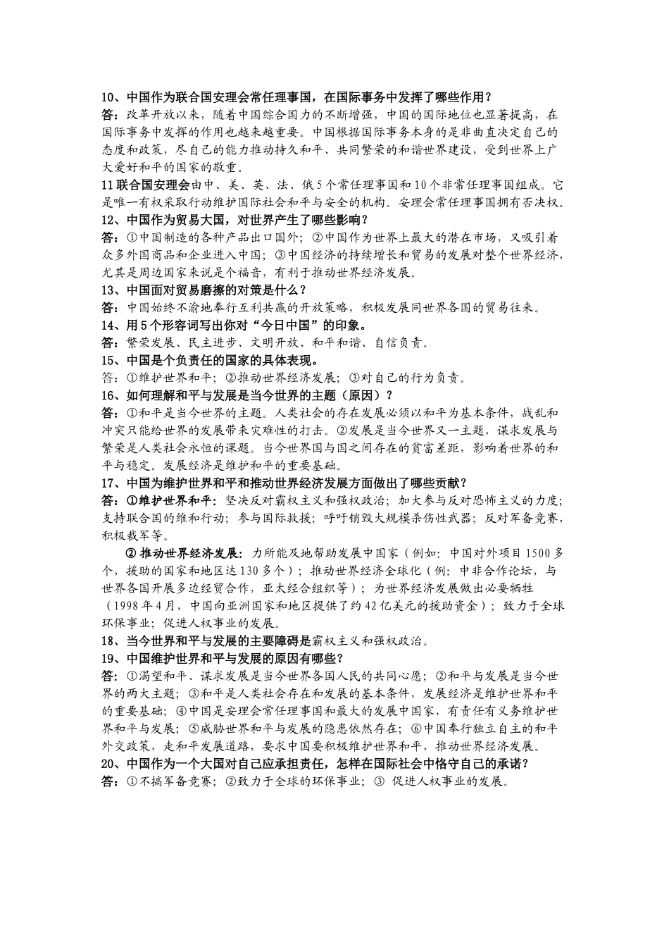 中国的声音课堂知识点_第2页