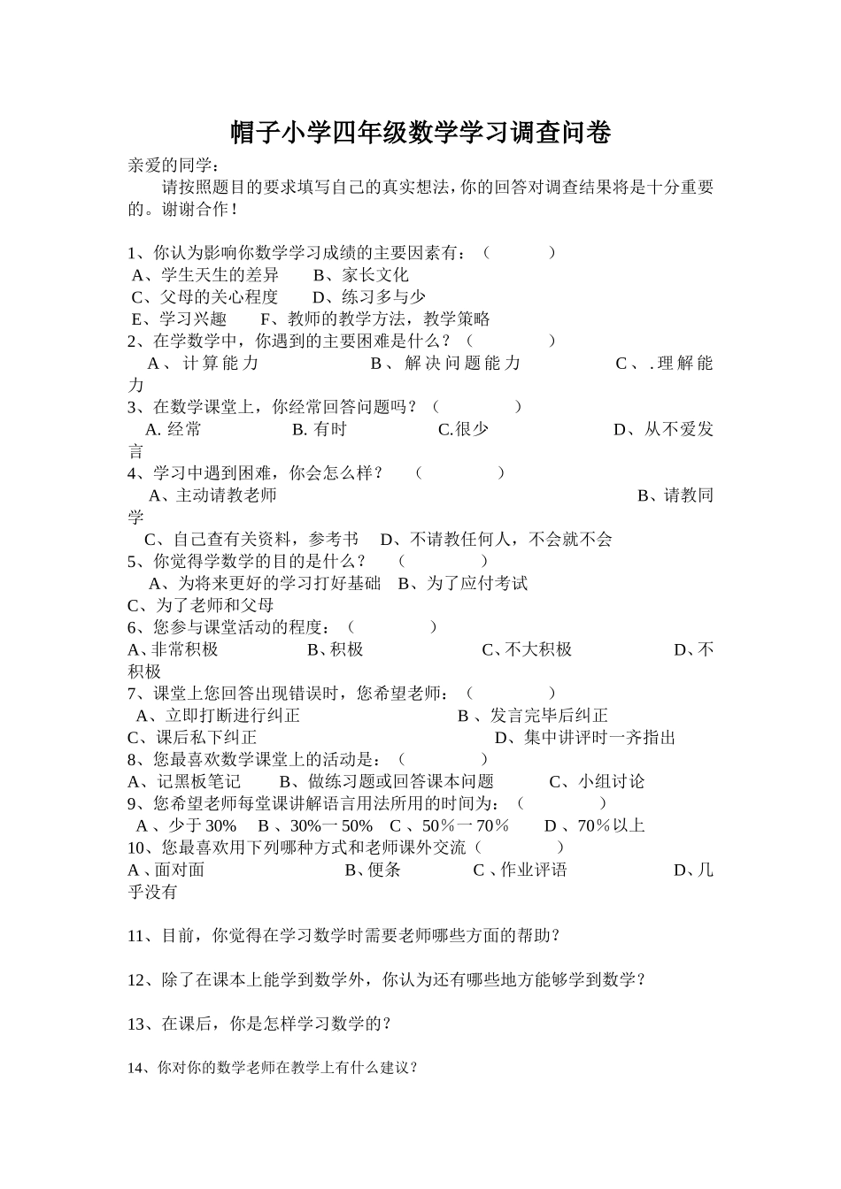 数学学科学习情况调查问卷_第1页