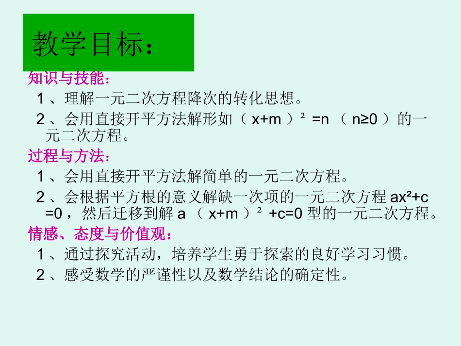 （自制）一元二次方程的解（课件）_第2页