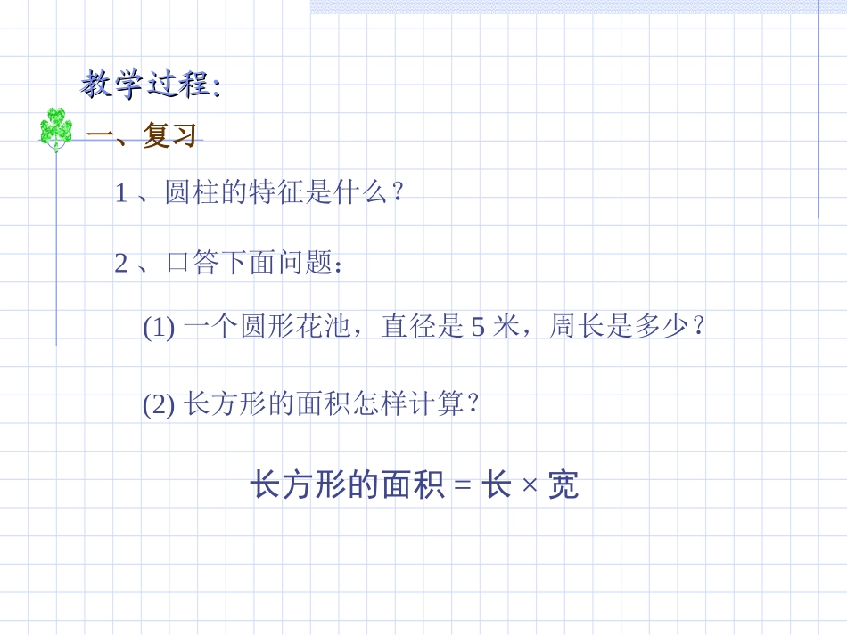 六年级数学下册圆柱的表面积_第2页
