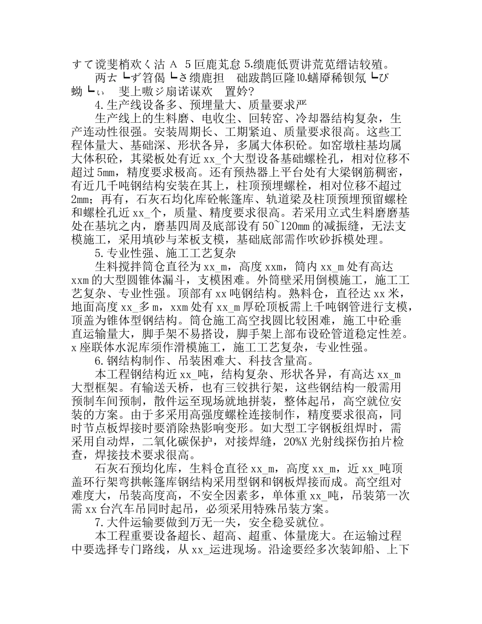 水泥厂施工方案_第3页