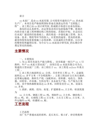 水泥厂施工方案