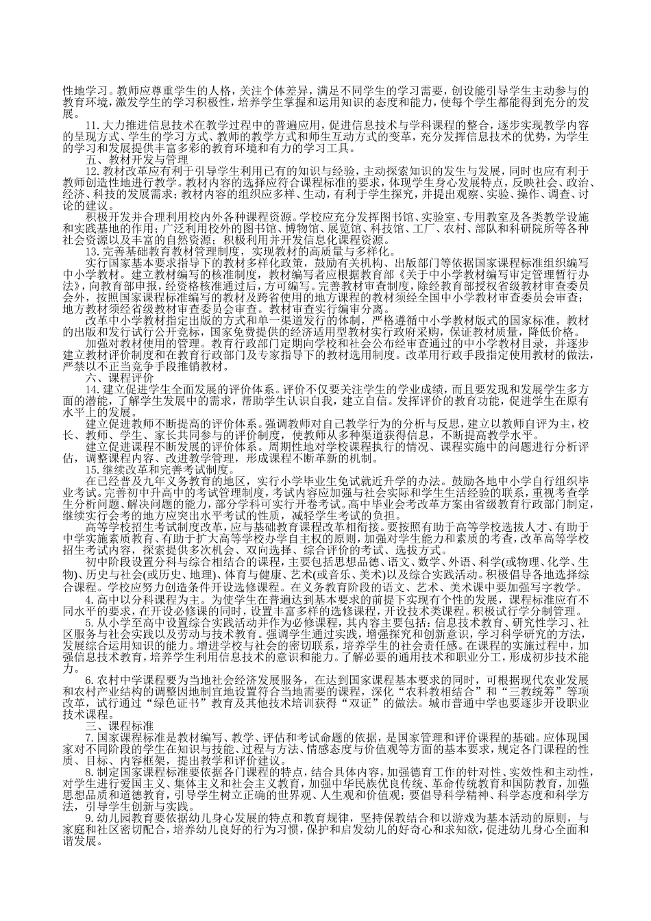 基础教育课程改革纲要_第2页