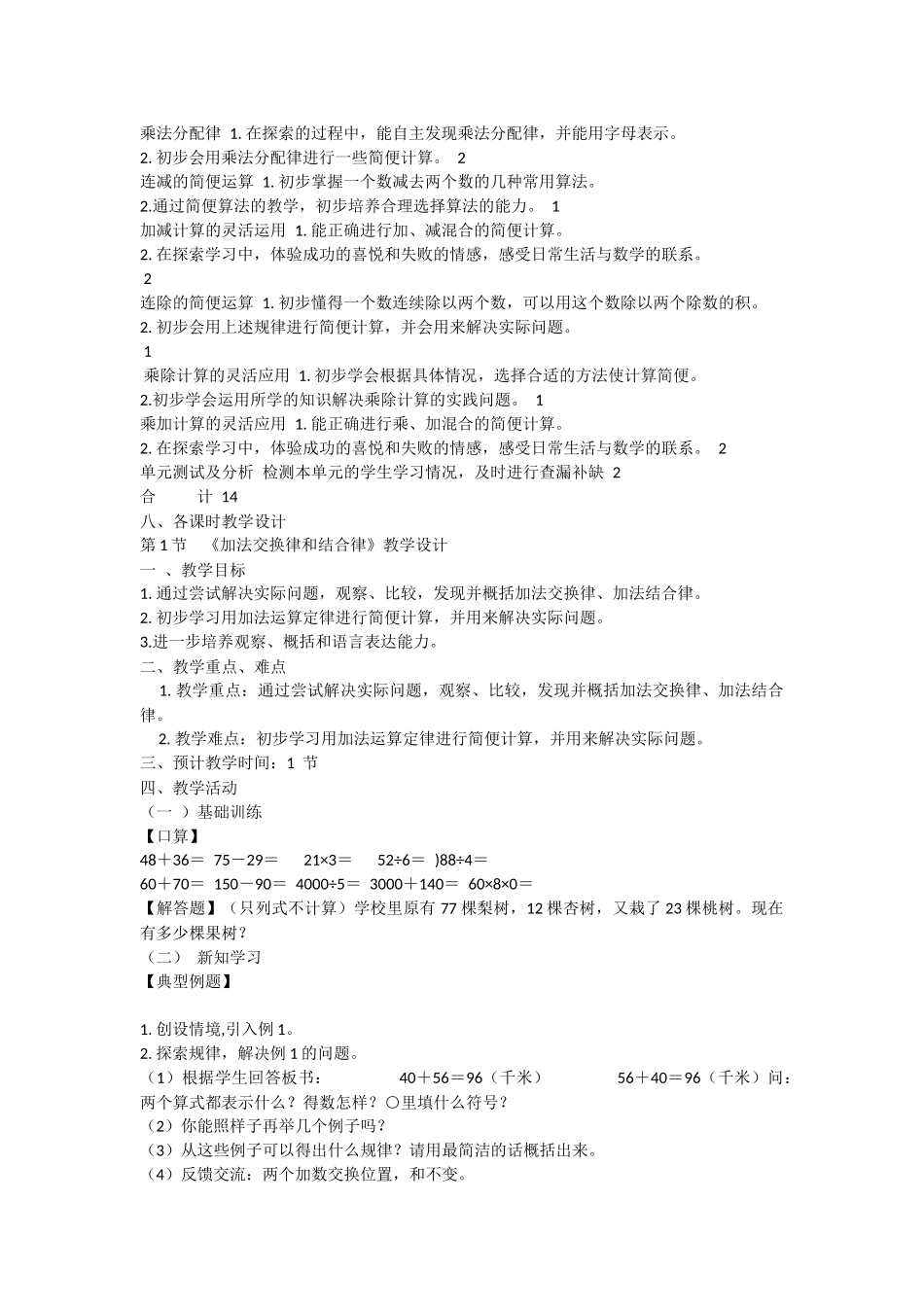 运算定律与简便计算教学设计_第2页