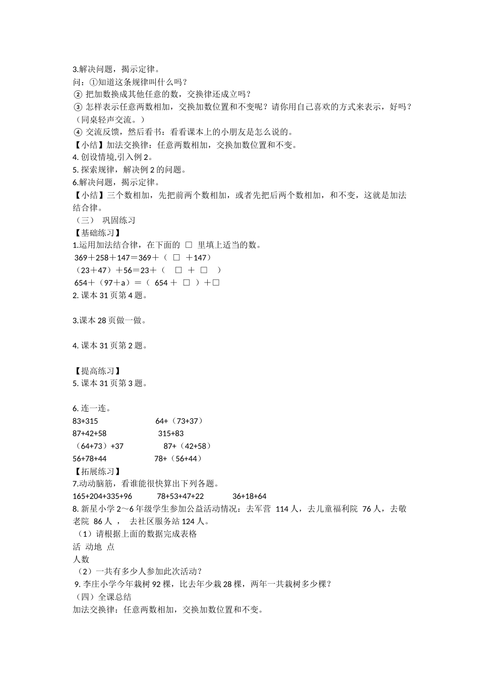 运算定律与简便计算教学设计_第3页