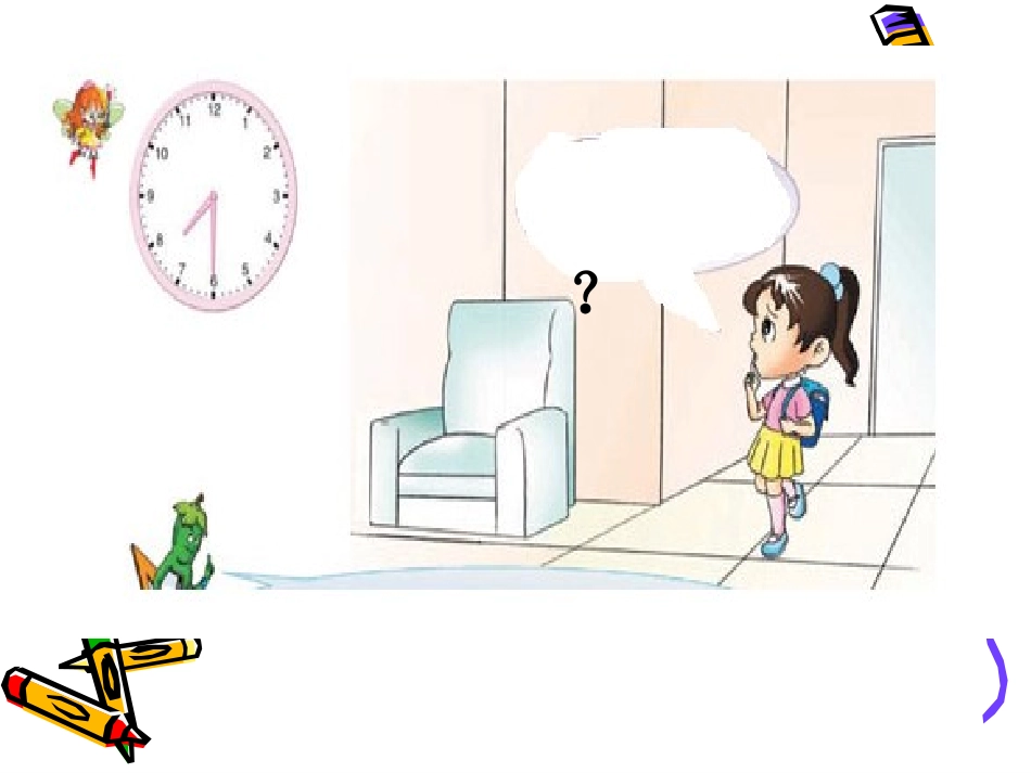 认识时分最新_第2页