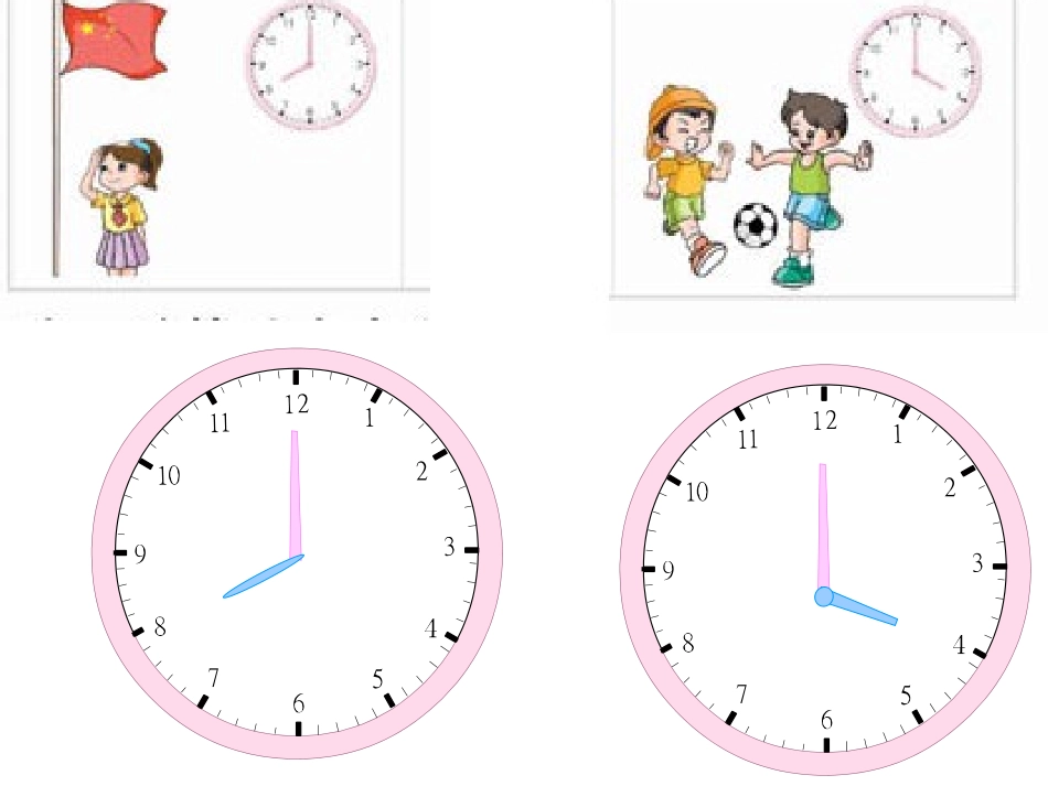 认识时分最新_第3页