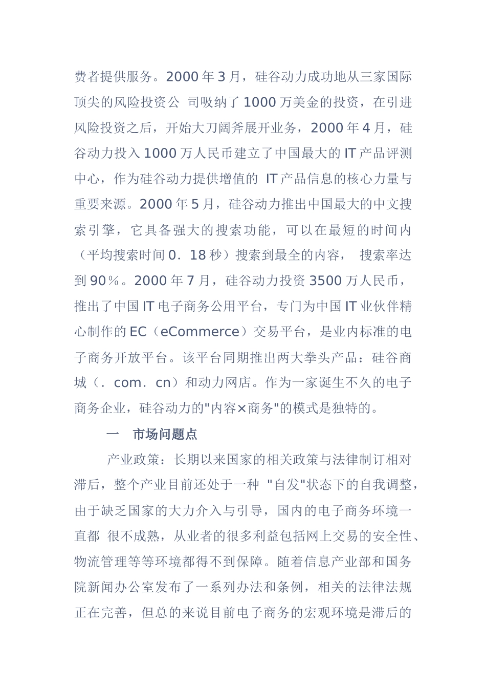 硅谷动力网上商城营销案例分析_第2页