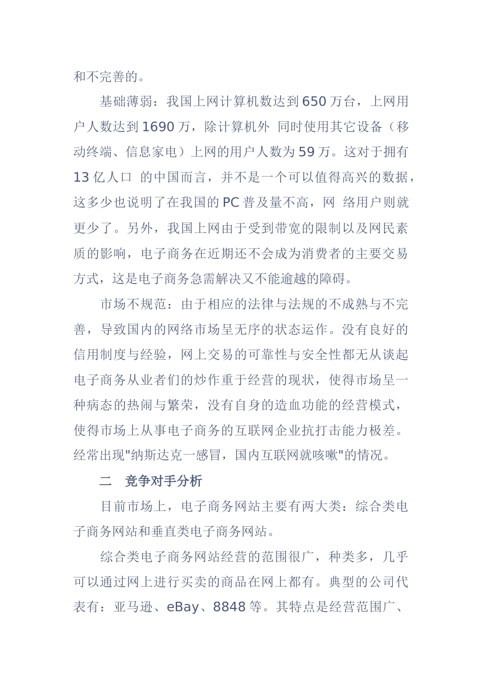 硅谷动力网上商城营销案例分析_第3页