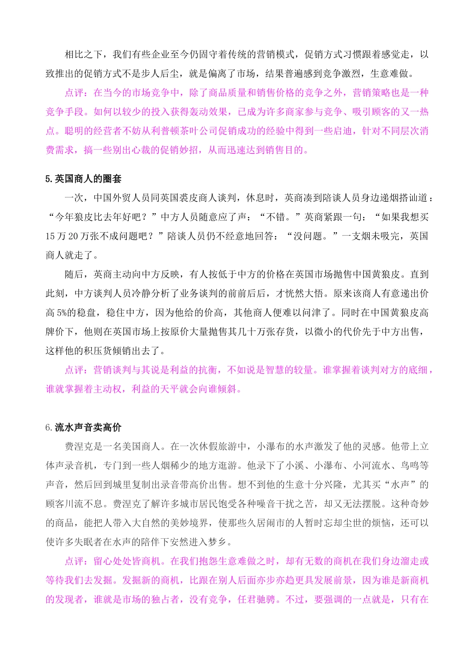 企业营销部员工培训故事集_第3页