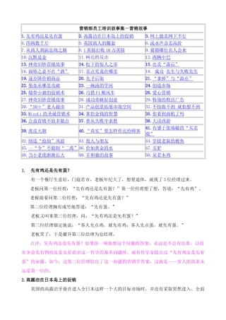 企业营销部员工培训故事集