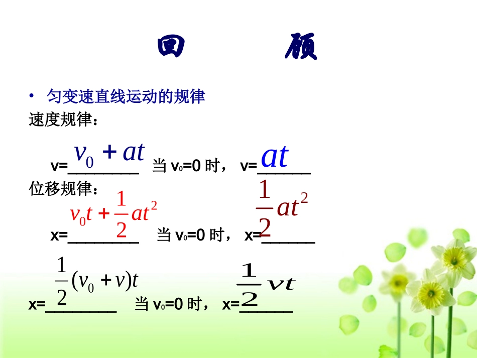 高一物理第二章第四节匀变速直线运动速度与位移关系_第3页
