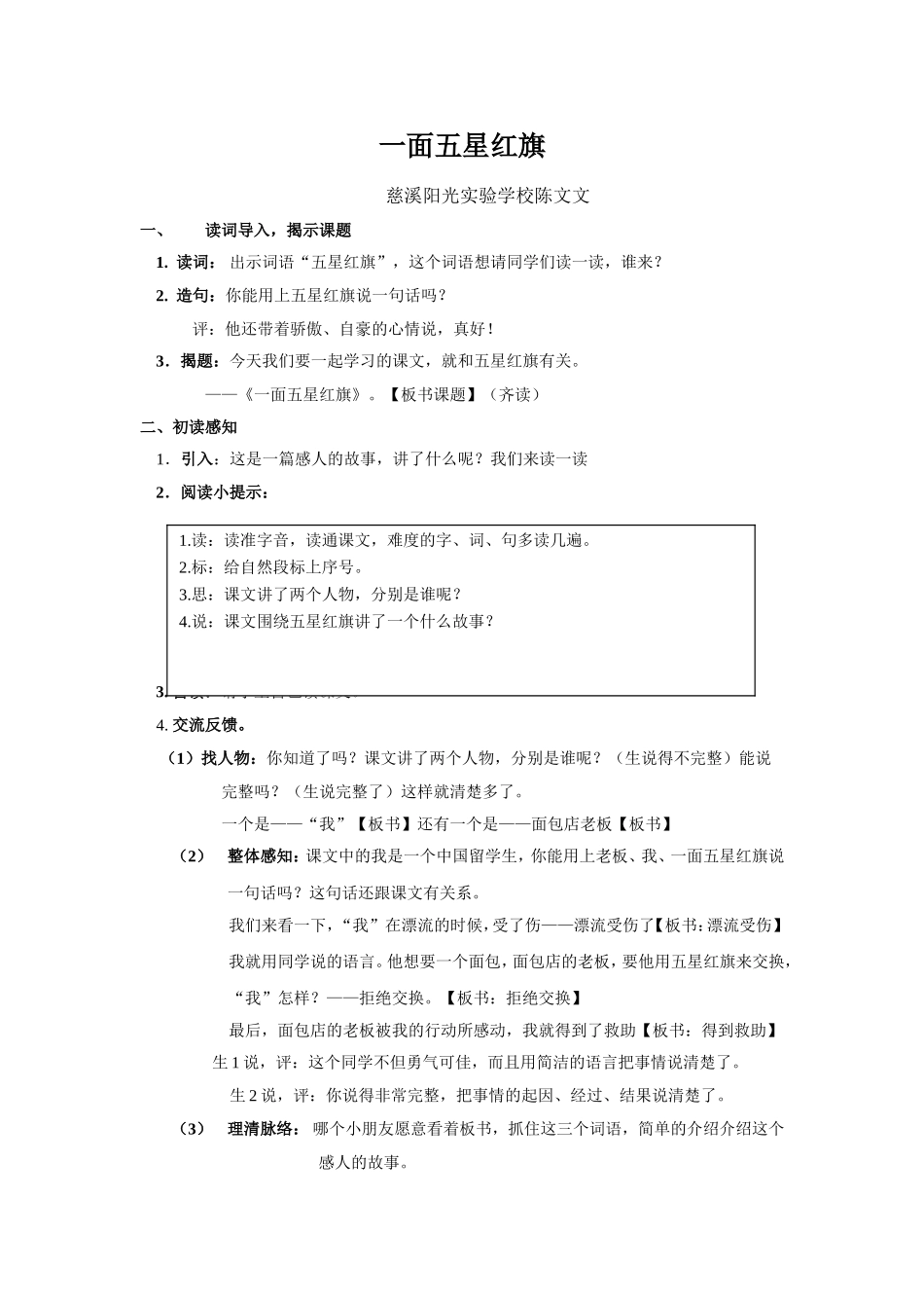 陈文文《一面五星红旗》_第1页