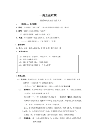 陈文文《一面五星红旗》