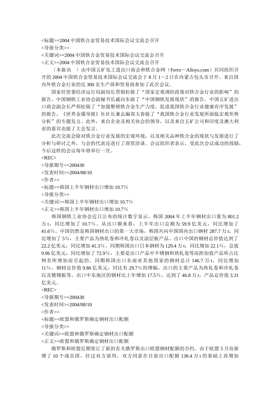 冷静对待钢材价格上涨_第2页