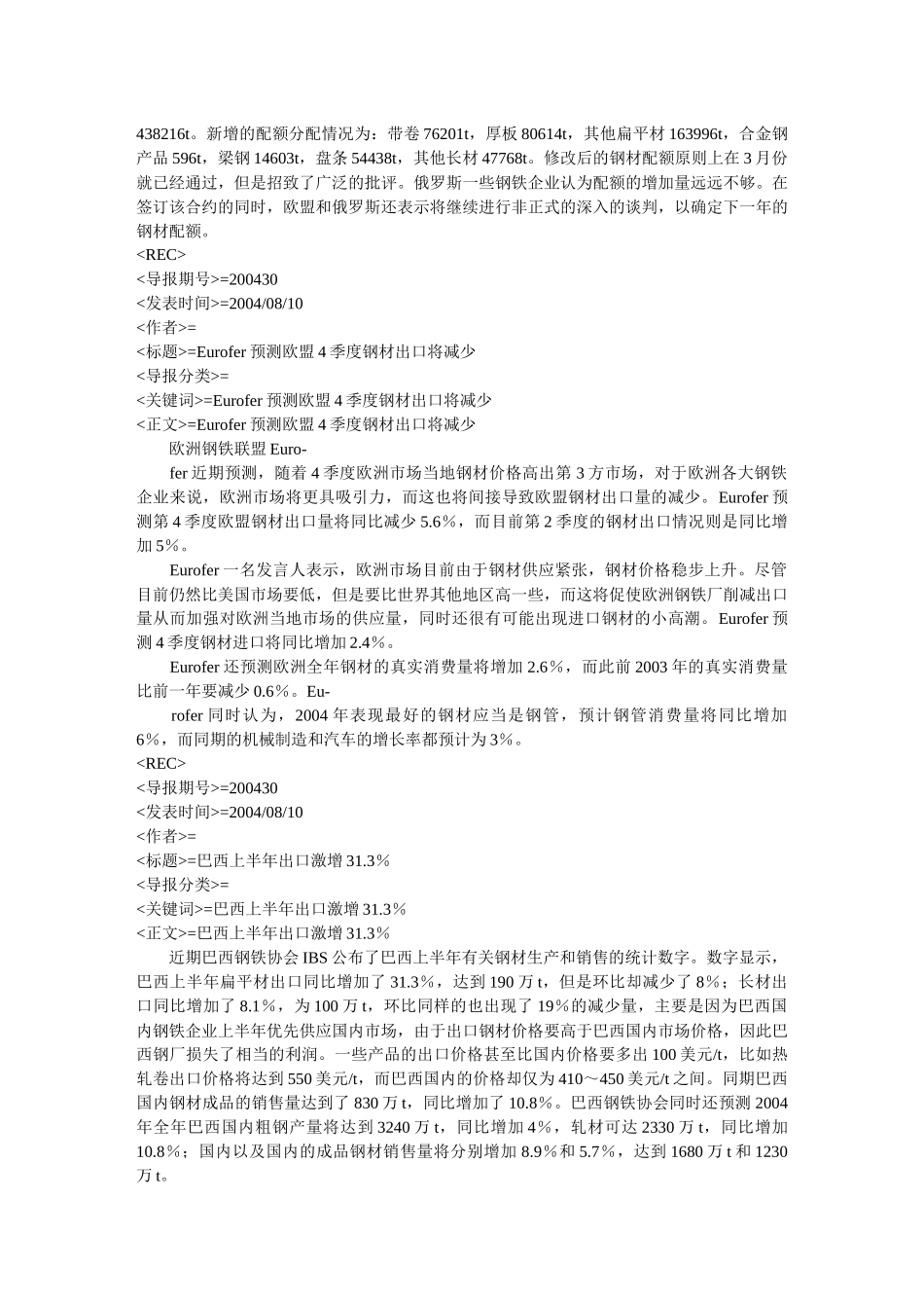 冷静对待钢材价格上涨_第3页