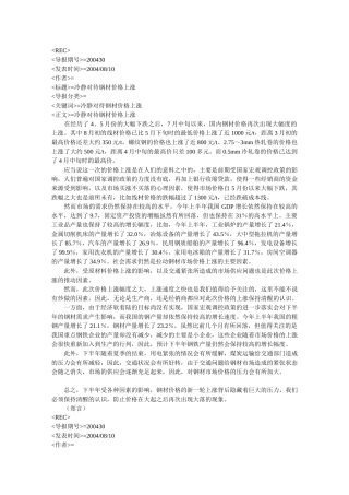 冷静对待钢材价格上涨