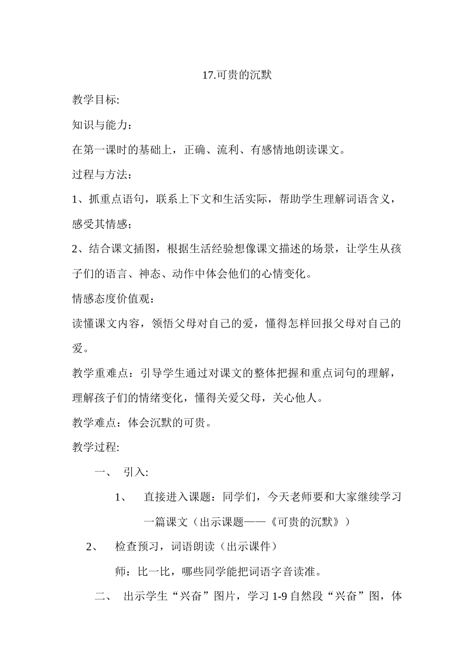 可贵的沉默教学设计_第1页