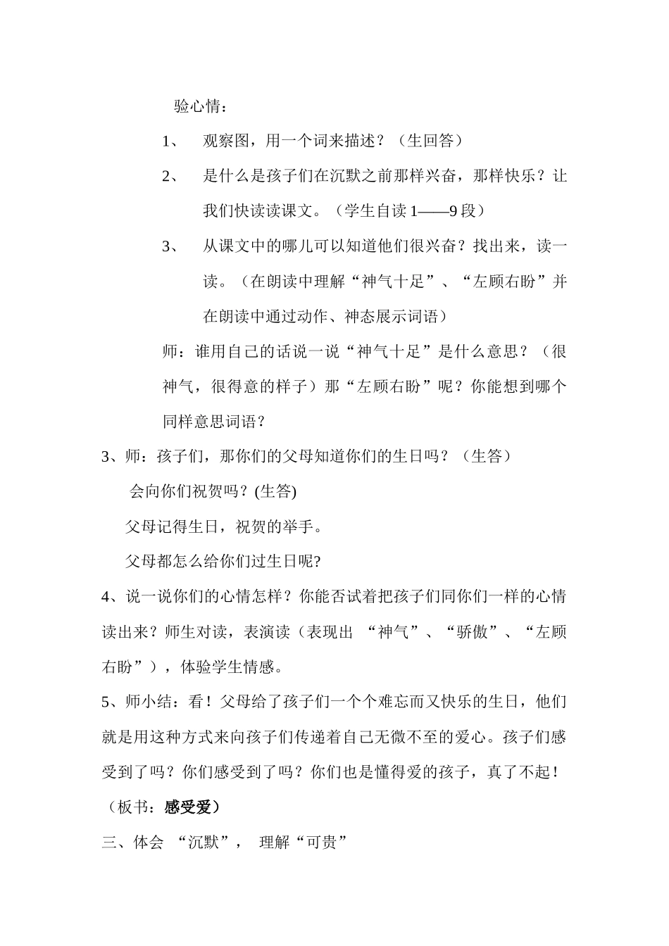 可贵的沉默教学设计_第2页