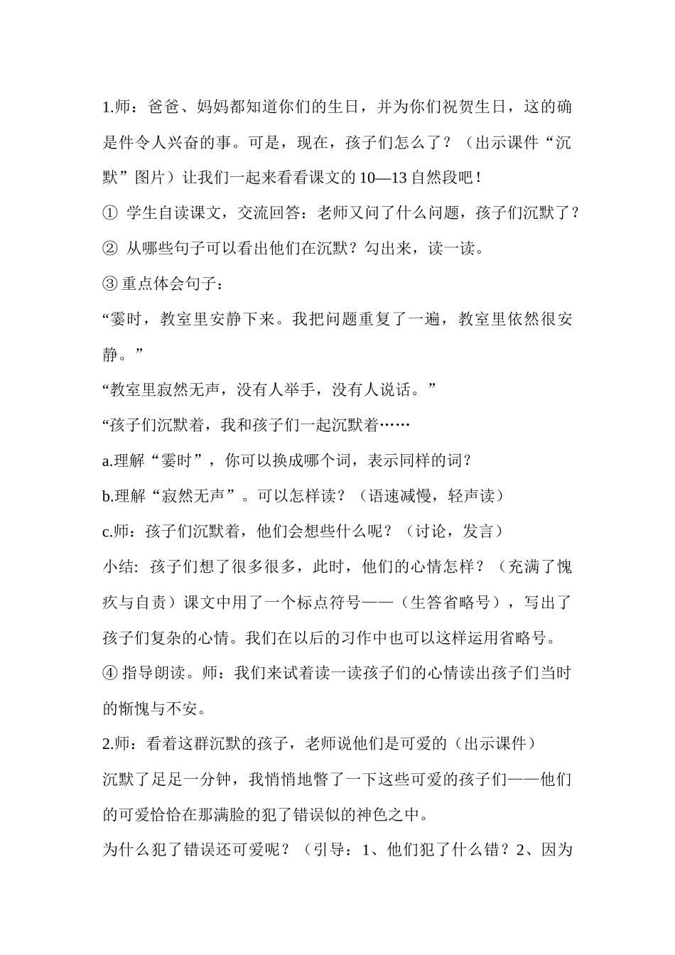 可贵的沉默教学设计_第3页