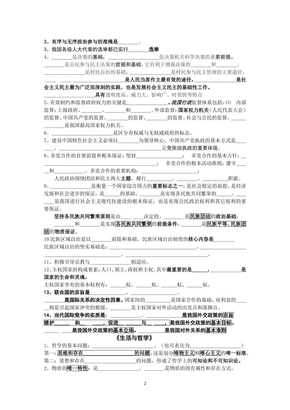 学业水平政治易混知识填空文档_第2页