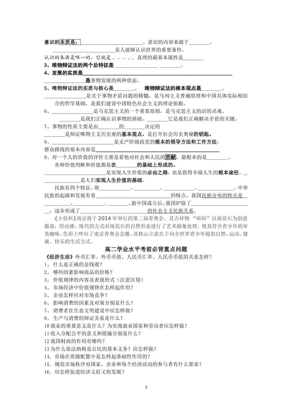 学业水平政治易混知识填空文档_第3页