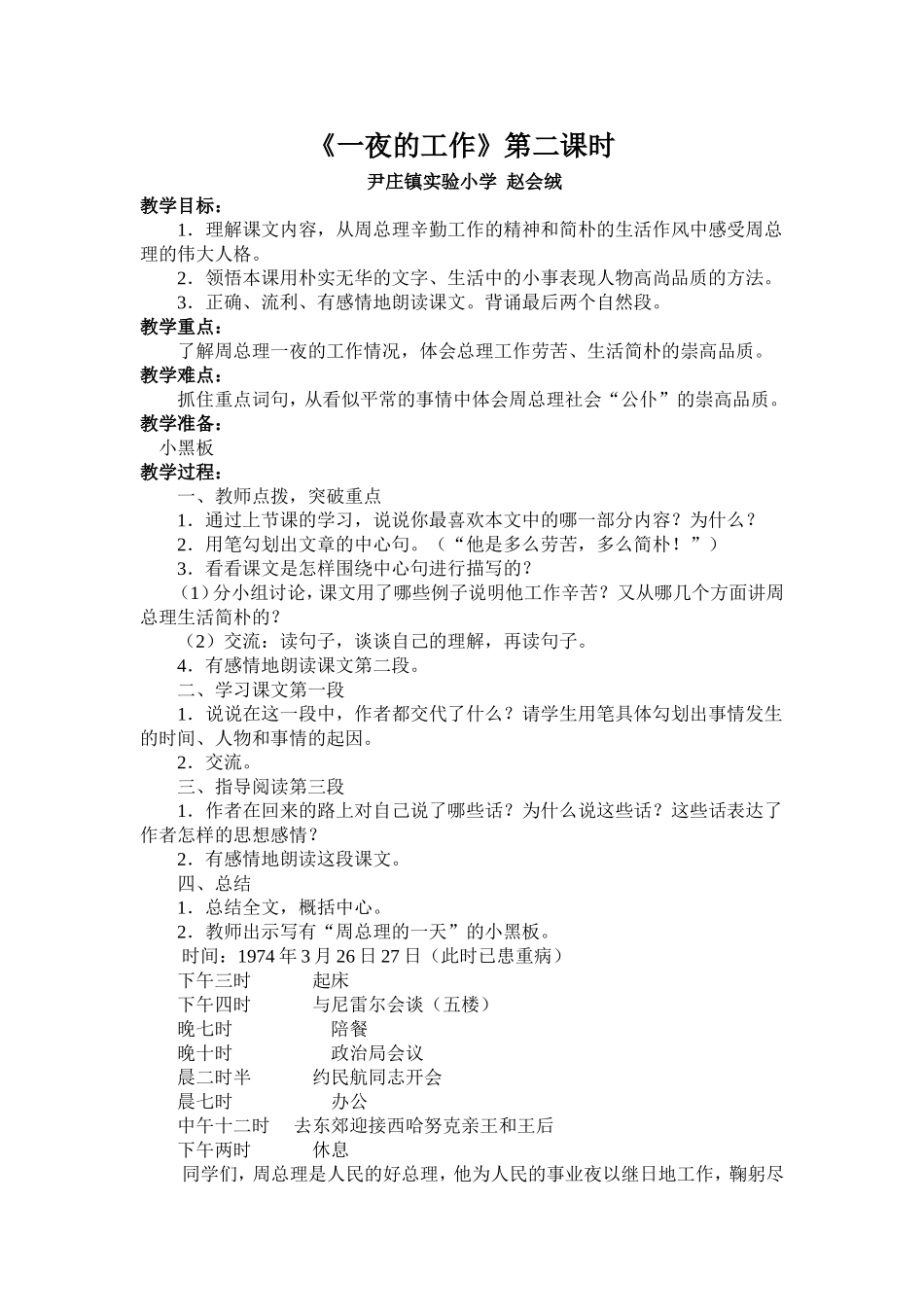 一夜的工作第二课时_第1页