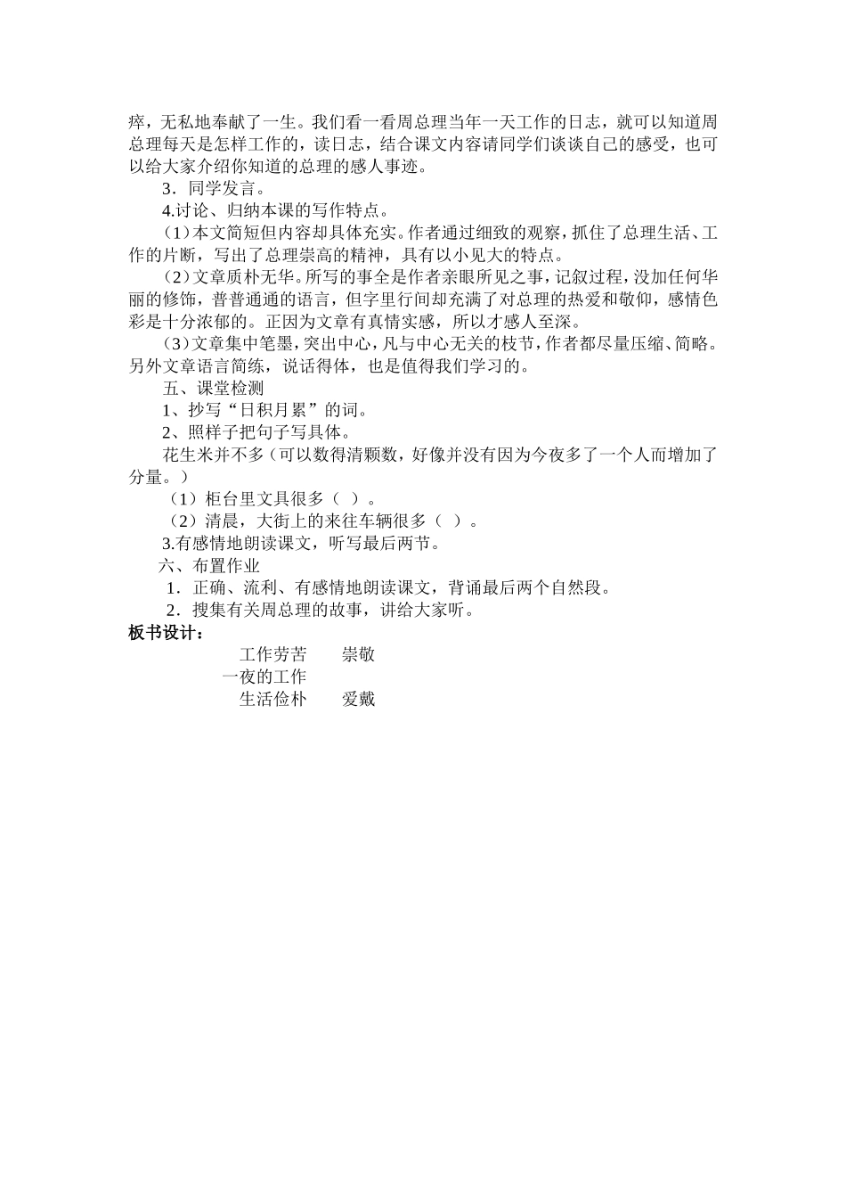 一夜的工作第二课时_第2页