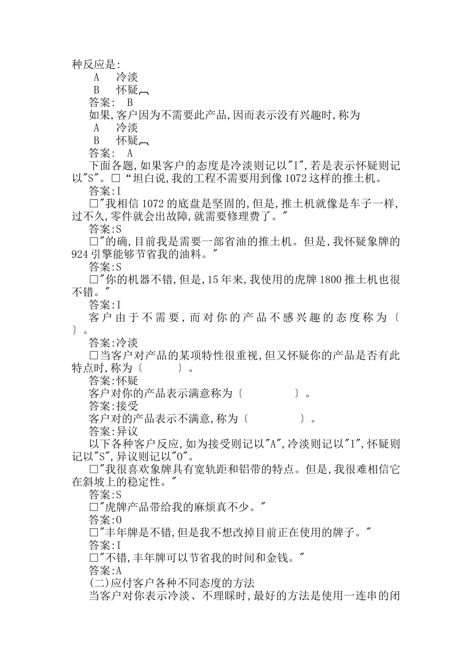 推销人员应对客户练习手册_第2页