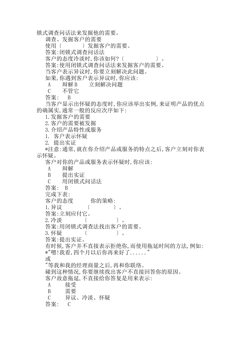 推销人员应对客户练习手册_第3页