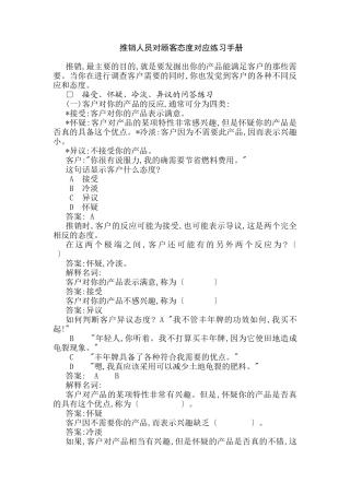推销人员应对客户练习手册