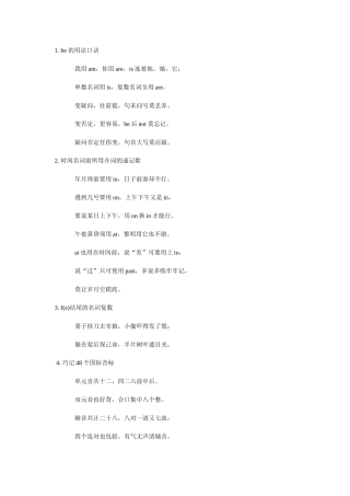 顺口溜学英语