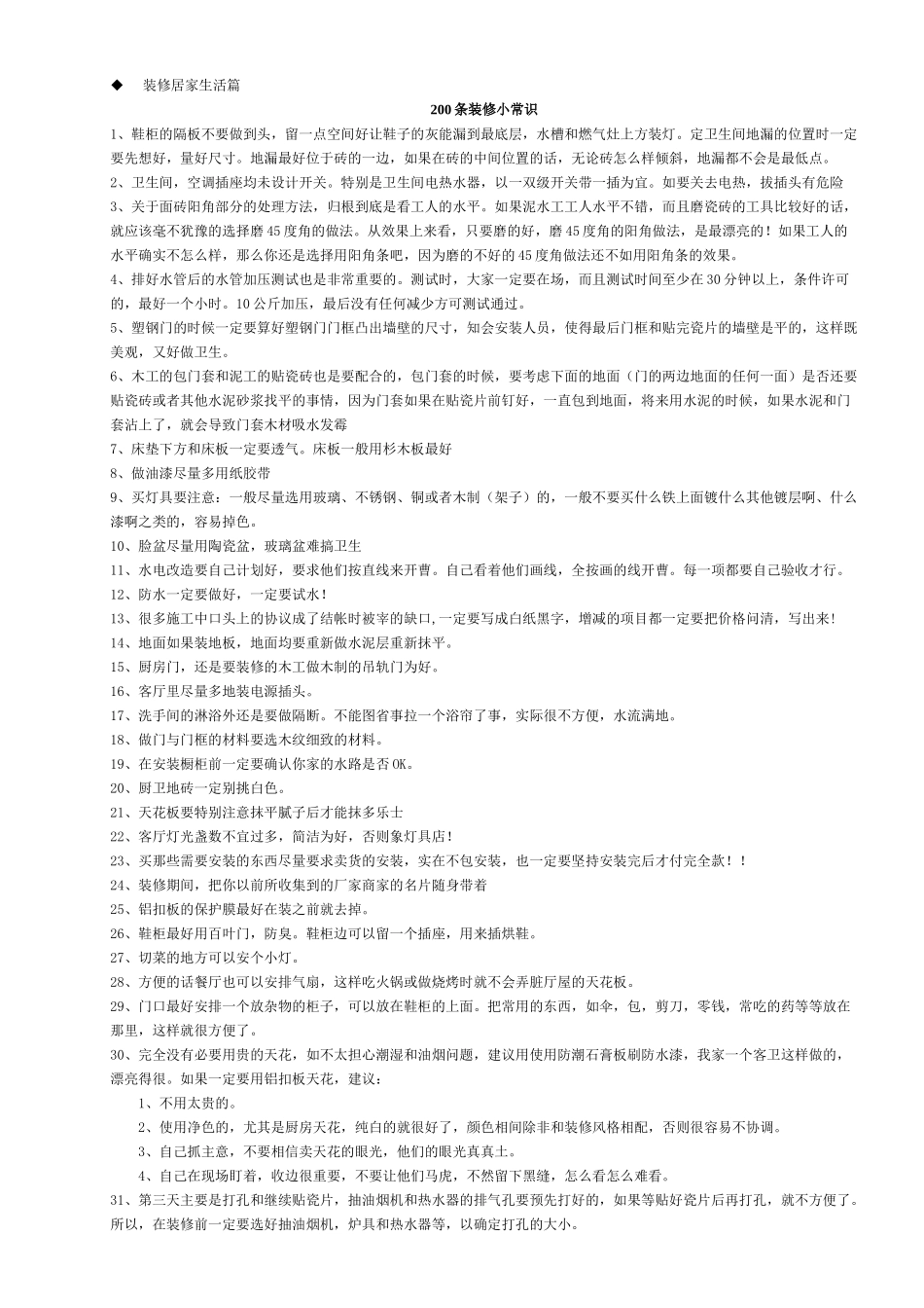 装修居家生活篇_第1页