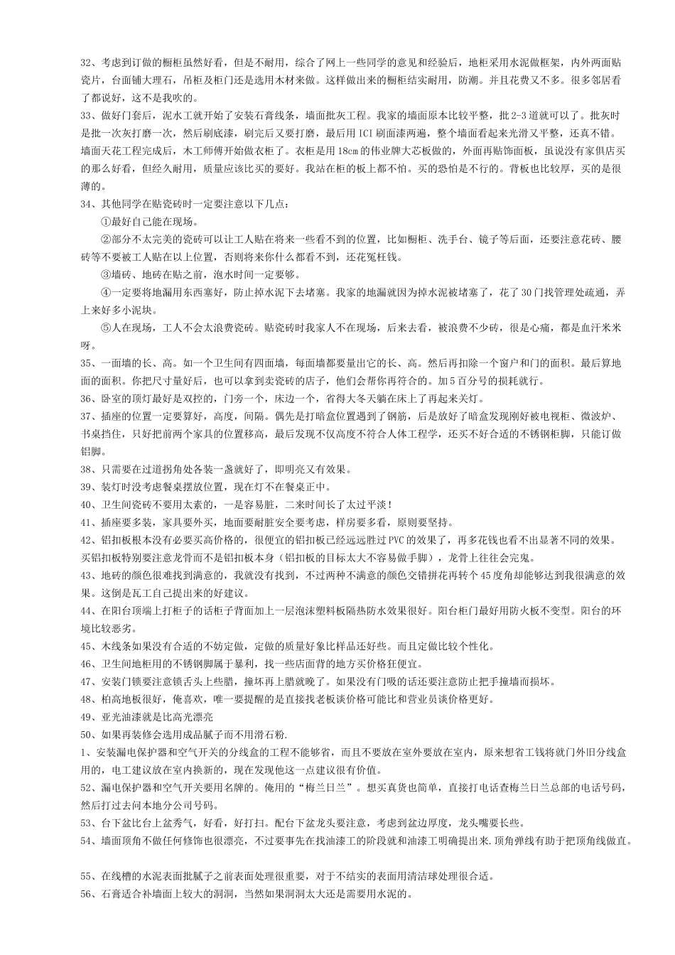 装修居家生活篇_第2页
