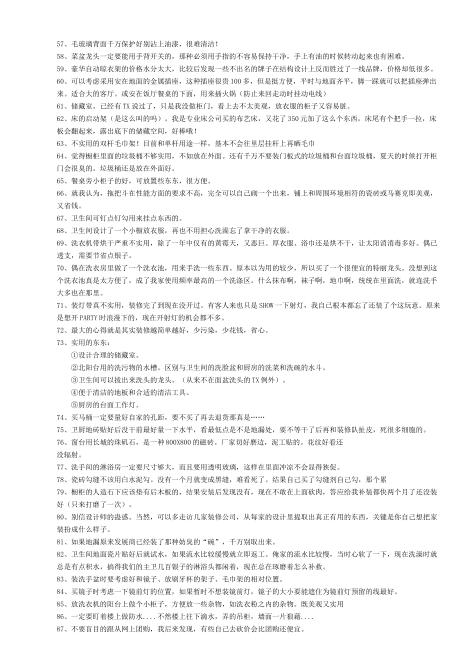 装修居家生活篇_第3页